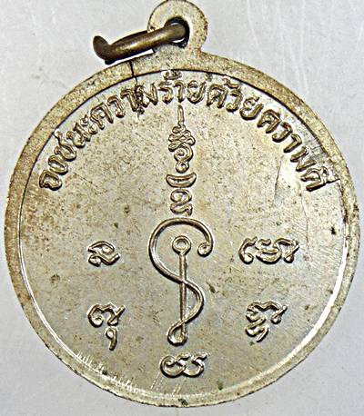 ๒๐ เหรียญพระครูพุทธวงศ์วิวัฒน์ วัดราษฎร์โพธิ์ทอง จ.สมุทรปราการ เนื้ออัลปาก้า