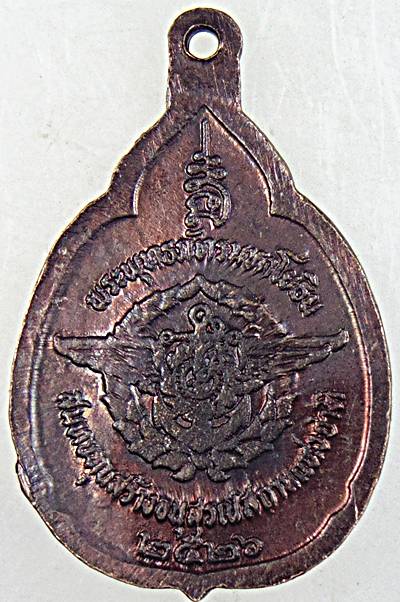 ๒๐ เหรียญพระพุทธภัทรมหาโยธิน อนุสรสถานแห่งชาติ