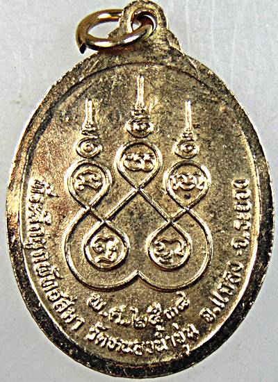 ๒๐ เหรียญหลวงปู่คร่ำ วัดวังหว้า จ ระยอง ออกวัดหนองน้ำขุ่น