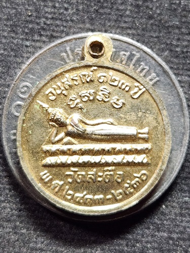 วัดสะตือ อยุธยา เหรียญสมเด็จโต  123 ปี พ.ศ.2536