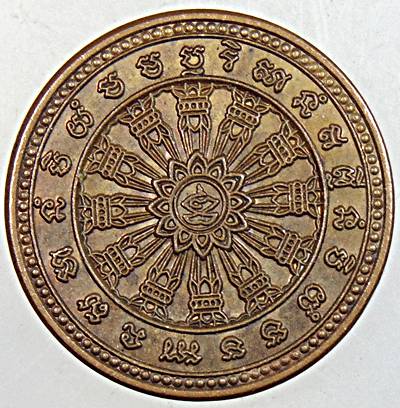 ๒๐ เหรียญธรรมจักร