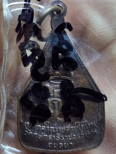 วัดกษัตริยาธิราชวรวิหาร อยุธยา เหรียญพระกษัตริยาธิมงคล รุ่นทูลเกล้าถวายสายใจไทย 