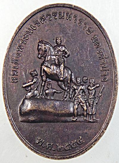 ๒๐ เหรียญพระเจ้าแก้วมรกตลำปาง