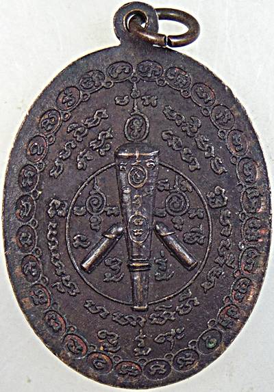 เหรียญหลวงพ่อประเทือง วัดหนองย่างทอย เพชรบูรณ์