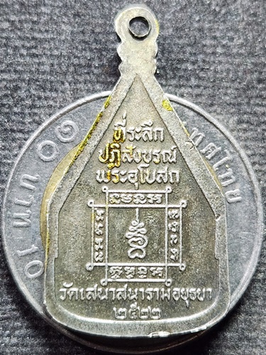  วัดเสนาสนาราม จ.อยุธยา เหรียญพระพุทธมุนี ที่ระลึกปฎิสังขรณ์พระอุโบสถ ปี22