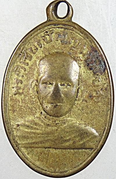 เหรียญพระวิเชียรปัญญามุนี(ยศ) วัดท่าถนน จ.อุตรดิตถ์ ปี ๐๕