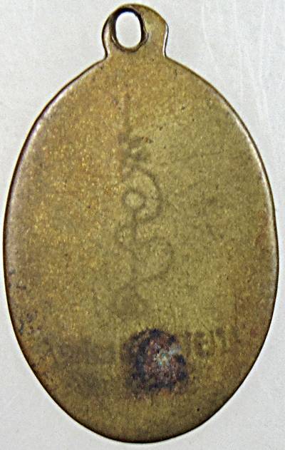 เหรียญพระวิเชียรปัญญามุนี(ยศ) วัดท่าถนน จ.อุตรดิตถ์ ปี ๐๕