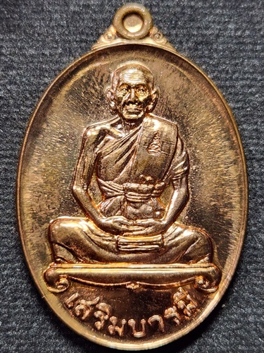 วัดป้อมแก้ว อยุธยา เหรียญ หลวงพ่อเพิ่ม รุ่นเสริมบารมี ไตรมาส2558