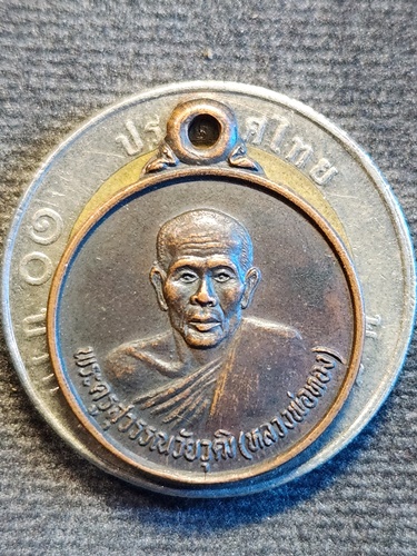 วัดจักรวรรดิราชาวาสวรมหาวิหาร อยุธยา เหรียญหลวงพ่อทอง ฉลองอายุครบ 88 ปี 2534ปี