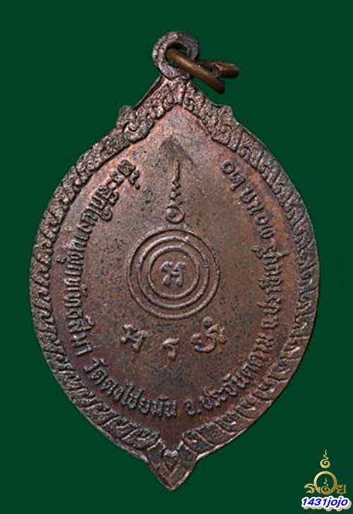 เหรียญหลวงพ่อเอีย วัดบ้านด่าน ออกวัดดงไชยมัน ปี 2520 มีในหนังสือ และทำเนียบรุ่นครับ