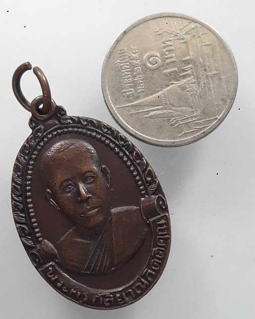 " เหรียญ รุ่น๑ พิเศษ พระครูกัลยาณกิตติคุณ วัดขอนชะโงก จ.สระบุรี ปี 2519 "