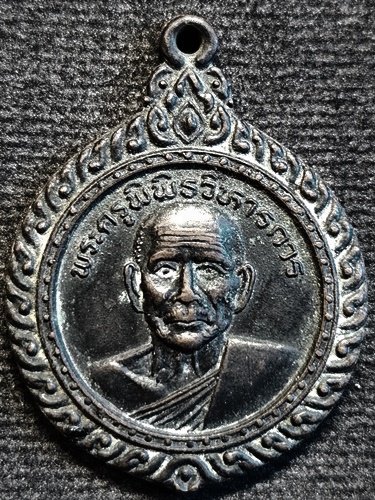 วัดกษัตราธิราช จ.อยุธยา  เหรียญหลวงปู่เทียม  ปี 2522