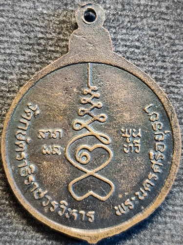วัดกษัตราธิราช จ.อยุธยา  เหรียญหลวงปู่เทียม  ปี 2522