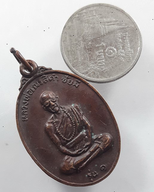 " เหรียญ รุ่น๑ หลวงพ่อเณรสีคำ ชัยมี วัดท่าหางตอนบ้านป่าสักเหนือ จ.หนองคาย ปี  2521 "