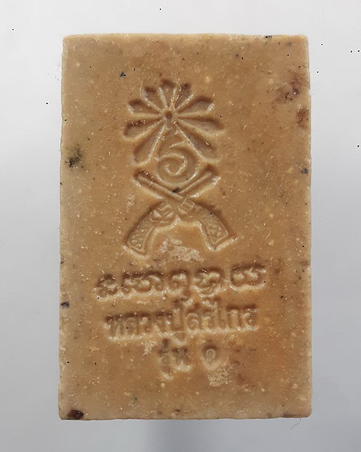 " พระสมเด็จ ฐานยันต์ นะมะพะทะ เนื้อผงน้ำมัน รุ่น1 หลวงปู่สรไกร วัดตรีมิตประดิษฐาราม จ.กาญจนบุรี หลัง