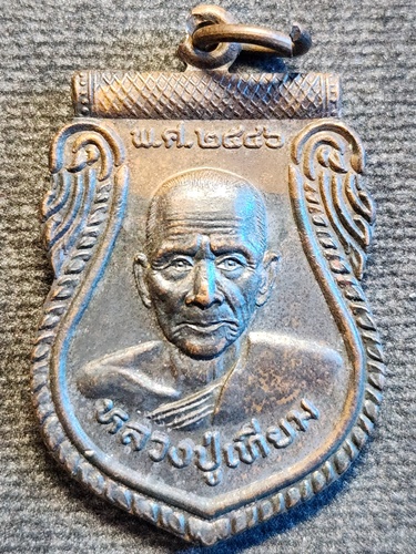 วัดกษัตราธิราชวรวิหาร จ.พระนครศรีอยุธยา เหรียญหลวงปู่เทียม  ปี2546