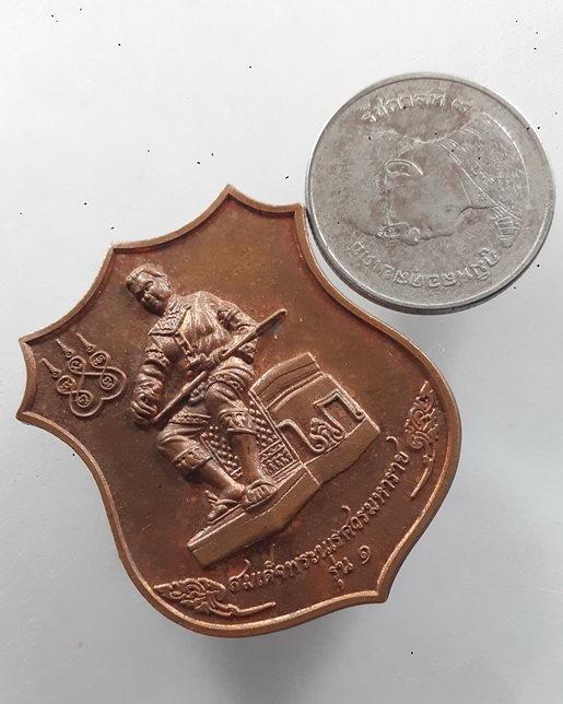 " เหรียญ รุ่น1 สมเด็จพระนเรศวรมหาราช ครบ 45 ปี โรงเรียนบ้านพระเพลิง อ.เขาฉกรรจ์ จ.สระแก้ว ปี 2558 สว