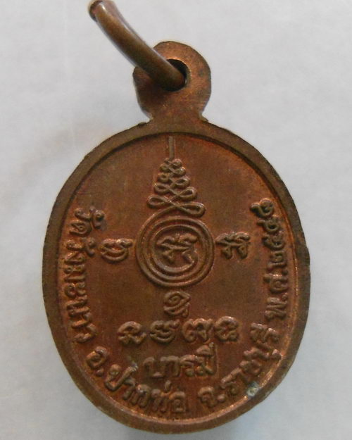 “ เหรียญเม็ดแตง บารมี หลวงพ่อบุญ อิสฺสโร วัดวังมะนาว อ.ปากท่อ จ.ราชบุรี ปี 2548 ”