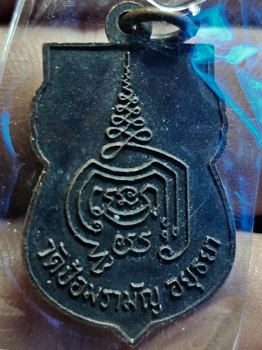 วัดป้อมรามัญ จ.อยุธยา เหรียญสมเด็จพระพุฒาจารย์(โต) พระอาจาย์แดง