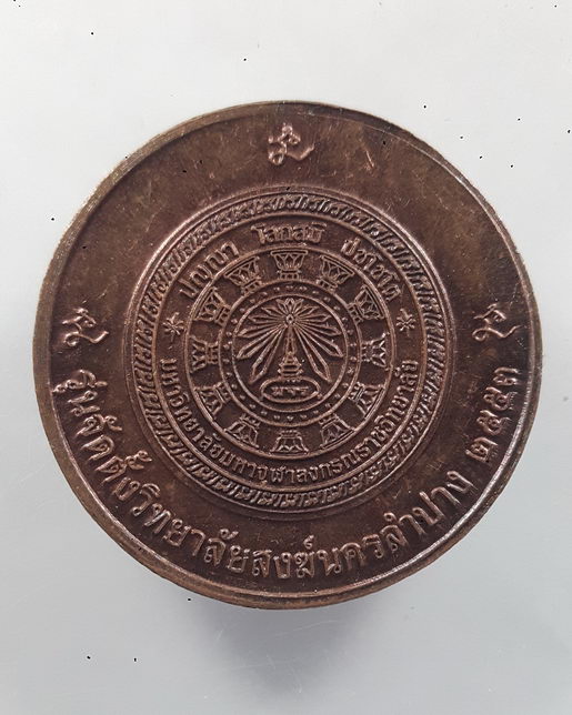 " เหรียญพระเจ้าแก้วมรกต นครลำปาง รุ่น จัดตั้งวิทยาลัยสงฆ์นครลำปาง ปี 2553 สวยครับ "