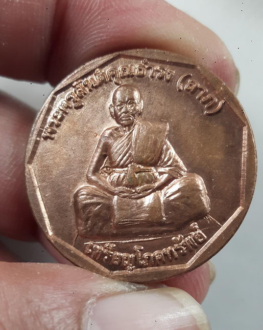 " เหรียญ โภคทรัพย์ พ่อท่านลาภ วัดเขากอบ จ.ตรัง ปี 2555 ตอกโค๊ต สวยครับ "