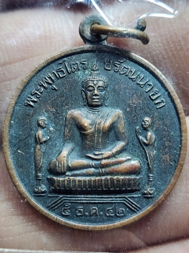 วัดพนัญเชิง กรุงเก่า อยุธยา  เหรียญพระพุทธไตรยรัตนนายก  ปี2542