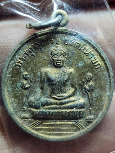 วัดพนัญเชิง จ.อยุธยา เหรียญ พระพุทธไตรยรัตนนายก  ครอบครัวอบอุ่นด้วยธรรม ปี 2547