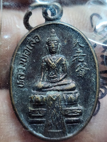 วัดพนัญเชิง (กรุงเก่า) อยุธยา เหรียญหลวงพ่อเสือ 