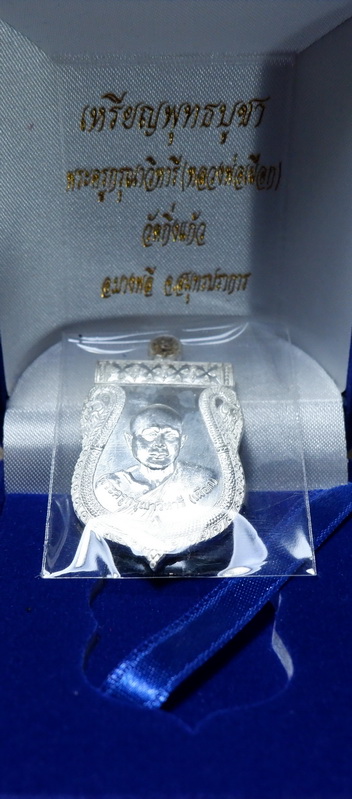 เหรียญหลวงปู่เผือก วัดกิ่งแก้ว จ.สมุทรปราการ เนื้อเงิน ปี 2535 สวยครับ