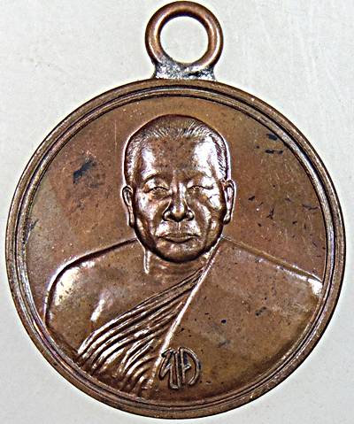 เหรียญครูบาญาณทิพย์ วัดพิพัฒน์มงคล สุโขทัย