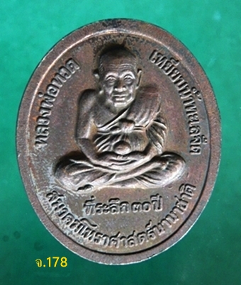 เหรียญหลวงปู่ทวด(เหยียบน้ำทะเลจืด) รุ่นทูลเกล้าฯ พ.ศ.๒๕๔๗