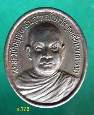 เหรียญหลวงปู่ทวด(เหยียบน้ำทะเลจืด) รุ่นทูลเกล้าฯ พ.ศ.๒๕๔๗