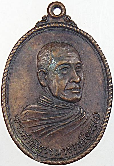 เหรียญรุ่นแรกหลวงพ่อดอน วัดชัยพฤกษมาลา กทม ปี ๑๘