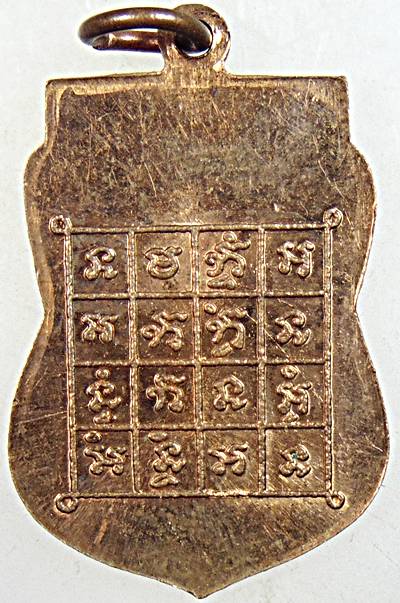 เหรียญเสมาหลวงพ่อบุญ วัดน้ำใส อุตรดิตถ์