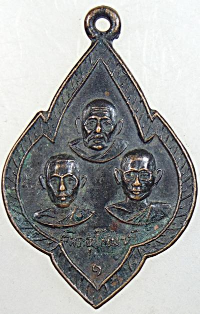 เหรียญรุ่นแรก สามพระอุปัชฌาย์ วัดคลองโพธิ์ จ.อุตรดิตถ์ ปี ๑๕