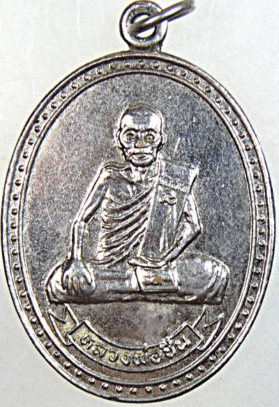 ๒๐ เหรียญหลวงพ่อชื่น วัดคุ้งวารี อุตรดิตถ์