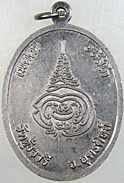 ๒๐ เหรียญหลวงพ่อชื่น วัดคุ้งวารี อุตรดิตถ์