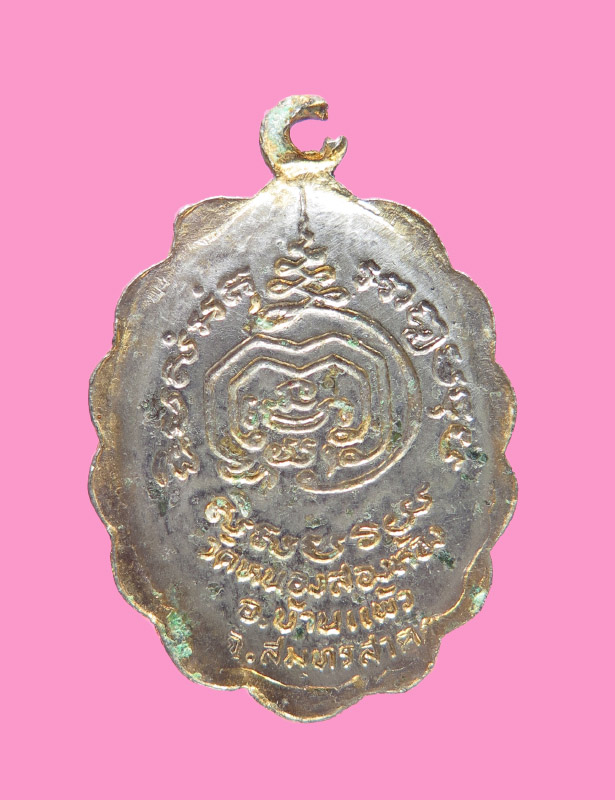 ล็อคเก็ตนูปถ่าย หลวงพ่อสาย วัดหนองสองห้อง