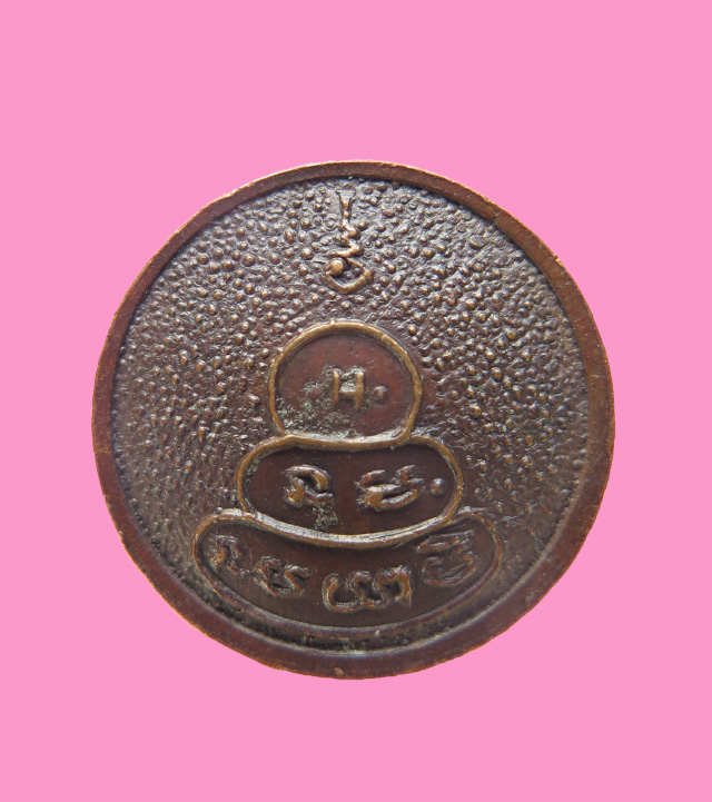 เหรียญพระปิดตา พิมพ์เม็ดกระดุม เจ้าคุณวิเชียร วัดเครือวัลย์