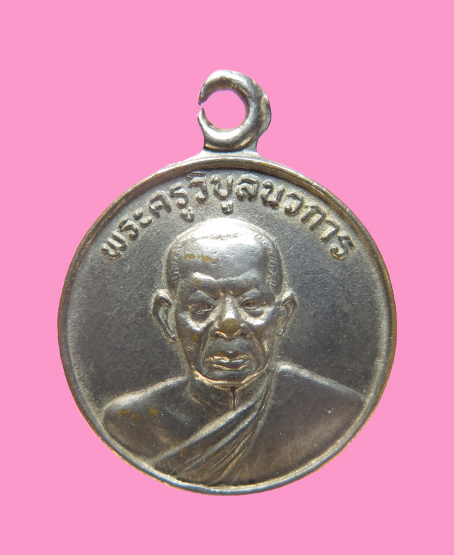 เหรียญหลวงพ่ออินทร์ วัดหนองเกตุใหญ่ ปี30