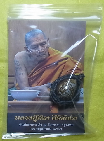 เบี้ยแก้พร้อมคาถาบูชา