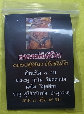 เบี้ยแก้พร้อมคาถาบูชา