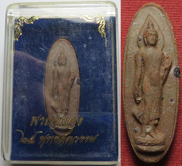 * พระฉลอง ๒๕ พุทธศตวรรษ ปี๒๕๐๐ เขียวหินครก แร่ละลาย*