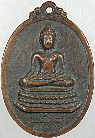 เหรียญหลวงพ่อเพชร วัดท่าถนน อุตรดิตถ์ ปี ๑๘