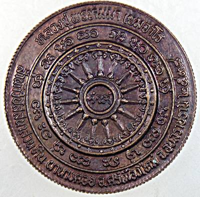 ๒๐ เหรียญหลวงปู่พรหมา สำนักสงฆ์วิปัสสนาสวนหินผานางคอย อุบลฯ