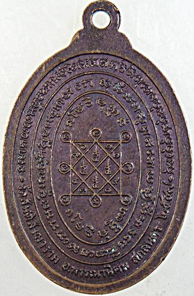 ๒๐ เหรียญหลวงปู่บัวไข่ วัดสันติสังฆาราม สกลนคร