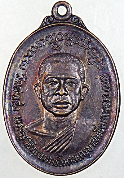๒๐ เหรียญครูบาสมจิต วัดสะแล่ง แพร่