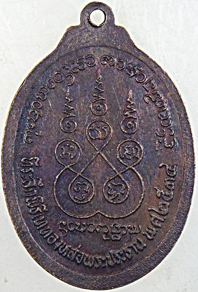 ๒๐ เหรียญครูบาสมจิต วัดสะแล่ง แพร่