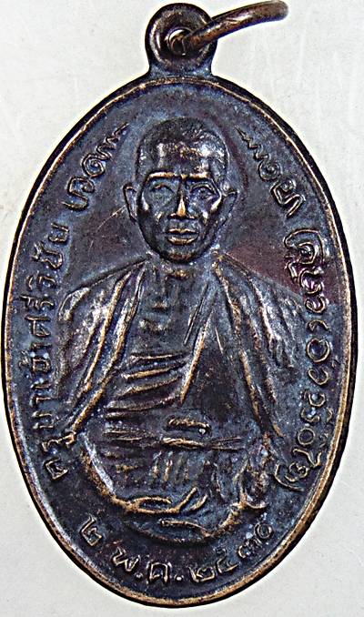 ๒๐ เหรียญครูบาศรีวิชัย ปี ๓๐