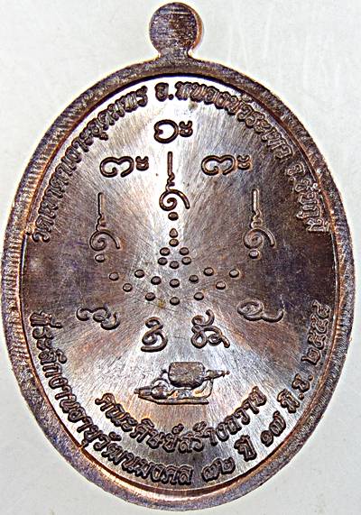 เหรียญ ๖ รอบ หลวงปู่จื่อ วัดเขาตาเงาะอุดมพร ชัยภูมิ